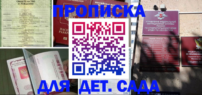 прописка для школы в Пугачёве