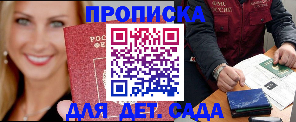 прописка штамп в Пугачёве
