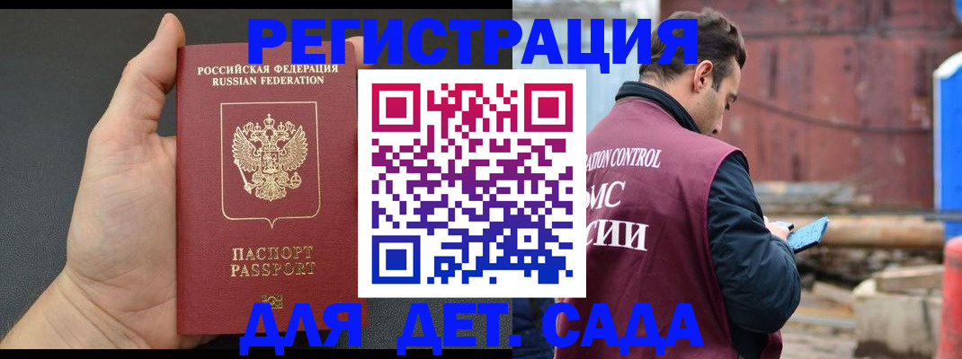 временная регистрация для школы в Пугачёве