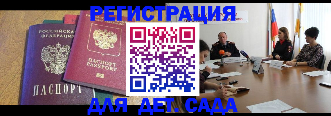прописка штамп в Пугачёве