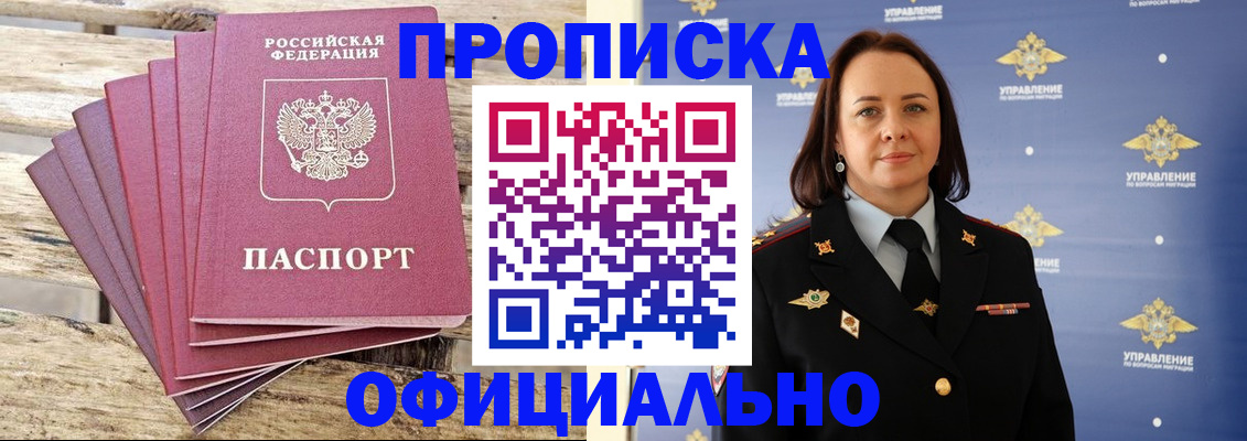 прописка регистрация в Пугачёве